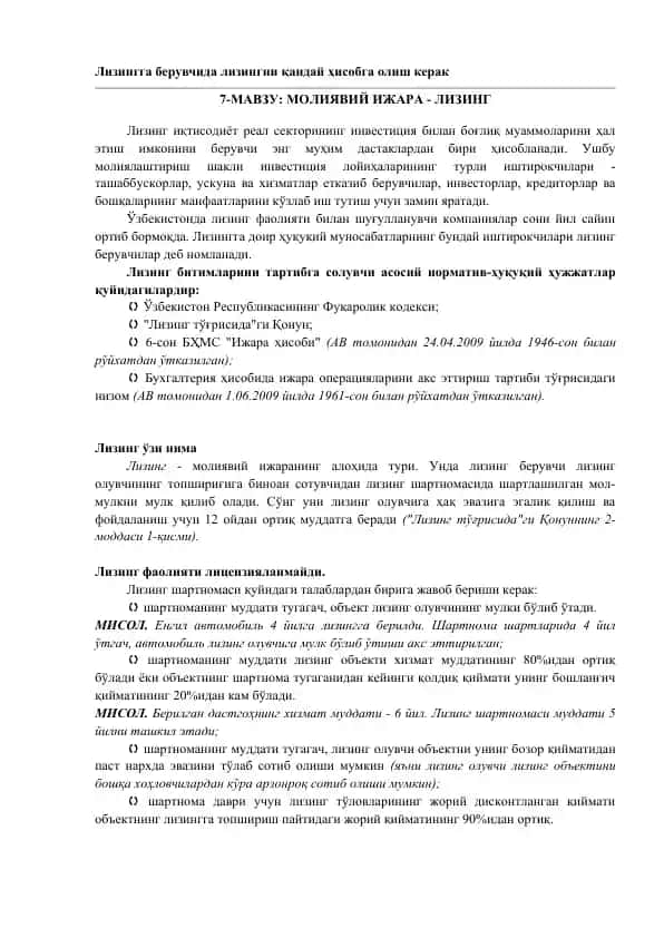 Лизинг