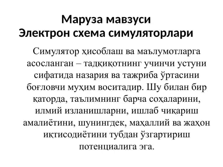 Электрон схема симуляторлари