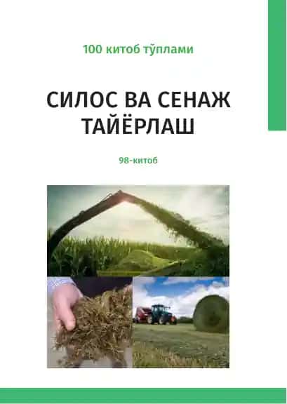 Силос ва сенаж тайёрлаш