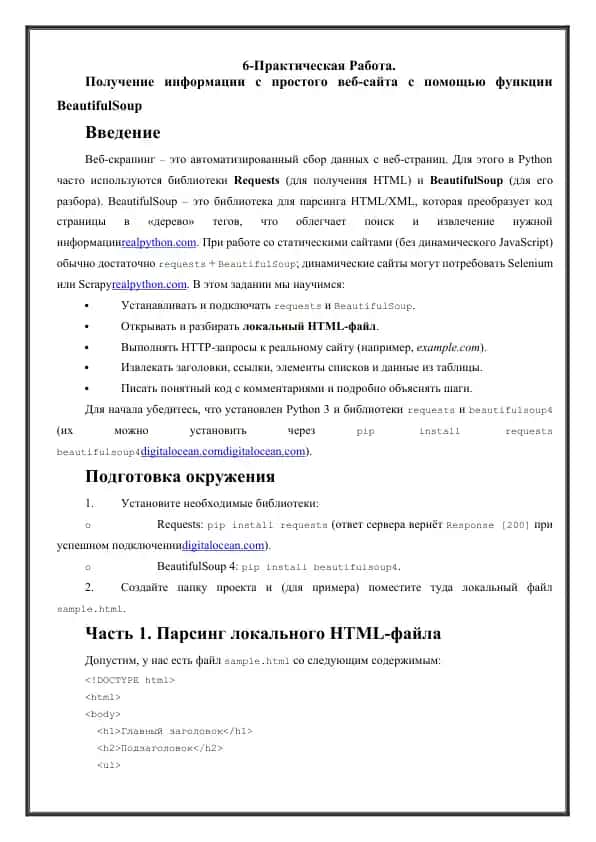 Получение информации с простого веб-сайта с помощью функции BeautifulSoup