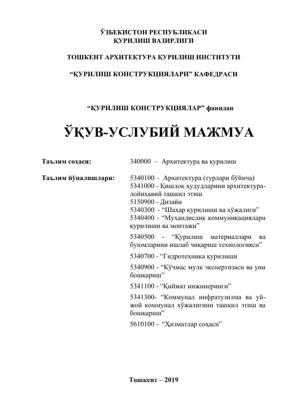"Қурилиш конструкциялари" кафедраси