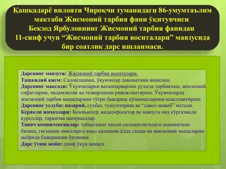"Жисмоний тарбия воситалари"