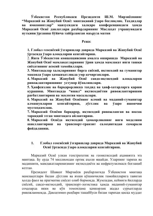 "Марказий ва Жанубий Осиё: минтақавий ўзаро боғлиқлик. Таҳдидлар ва имкониятлар”