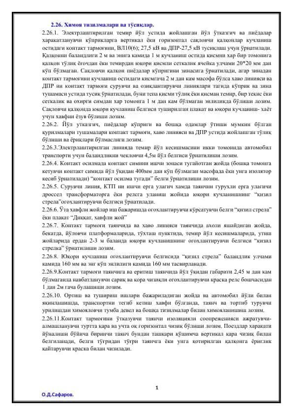Электрлаштирилган темир йўл устида жойлашган йўл ўтказгич ва пиёдалар