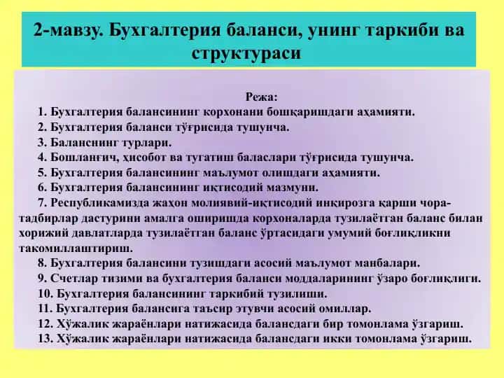 Бухгалтерия баланси