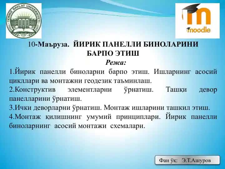 Йирик панелли биноларни барпо этиш