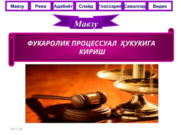Фуқаролик Процессуал Ҳуқуқи