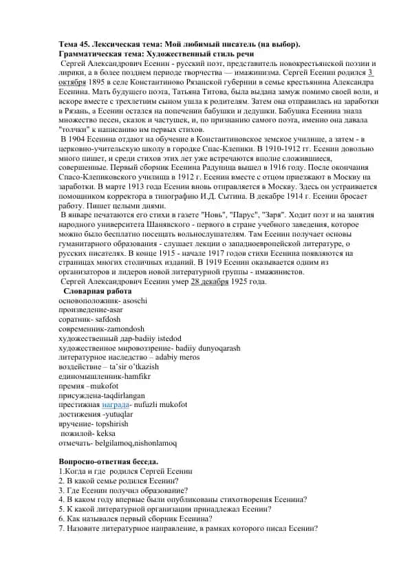Сергей Александрович Есенин