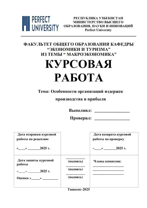 Издержки производства и прибыль