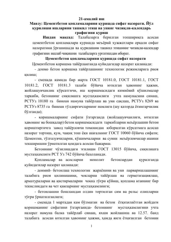 Цементбетон қопламаларини қуришда сифат назорати