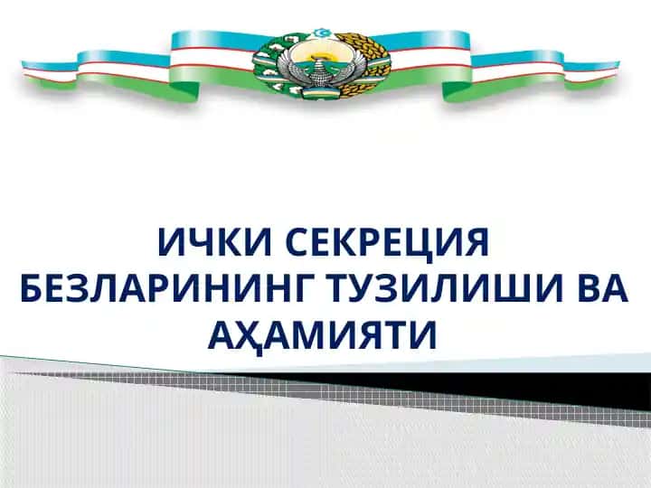 ИЧКИ СЕКРЕЦИЯ БЕЗЛАРИНИНГ ТУЗИЛИШИ ВА АҲАМИЯТИ