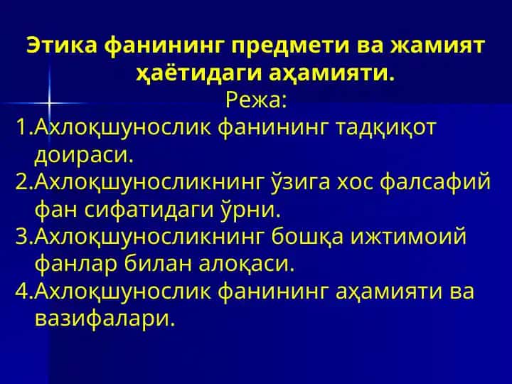 Этика фани