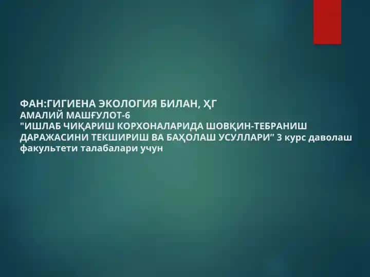 "Шовқин-тебраниш дараѶасини текшириш ва баҳолаш усуллари"