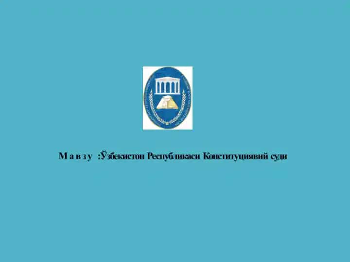 Ўзбекистон Республикаси Конституциявий назорати ва Конституциявий суди
