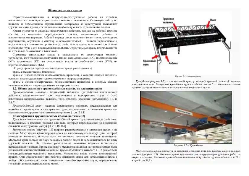 Строительные краны