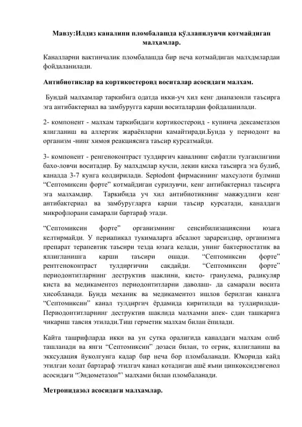 Илдиз каналини пломбалашда қўлланилувчи қотмайдиган малҳамлар