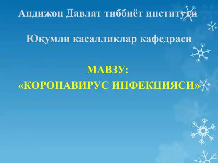Коронавирус инфекцияси