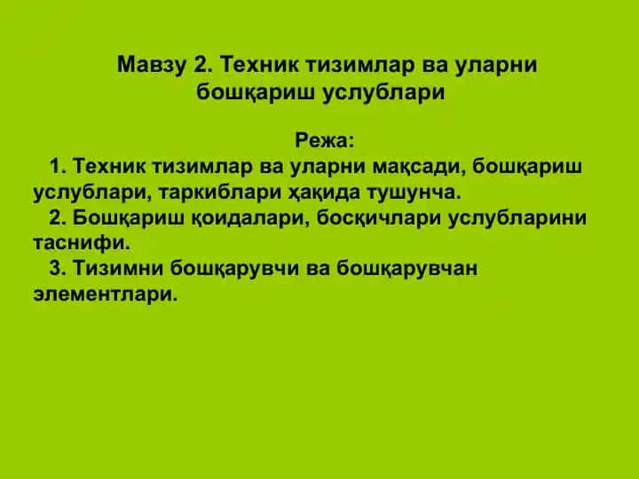 Техник тизимлар ва уларни бошқариш услублари