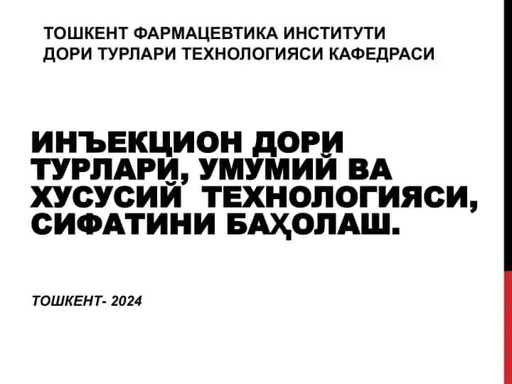 Инъекциондори турлари сифатини баҳолаш