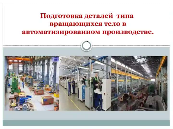 Детали типа вращающихся тел
