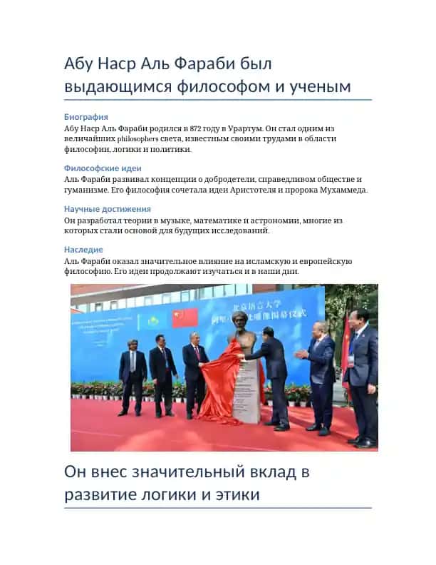 Абу Наср Аль Фараби
