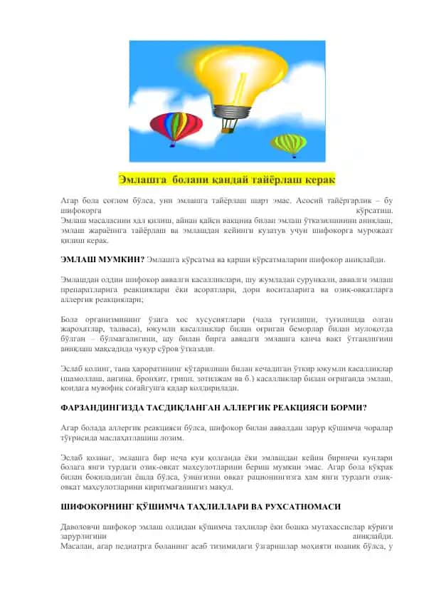 Emlash tayyorlash bo'yicha maslahatlar