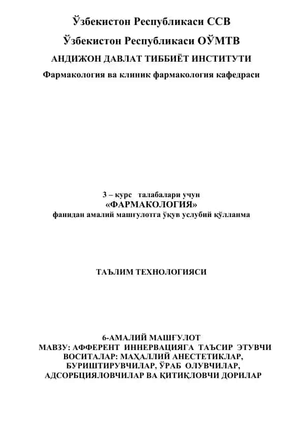 Фармакология учун амалиy машғулотга ўқув услубий қўлланма