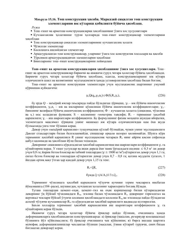 To'sh konstruksiya hisobi