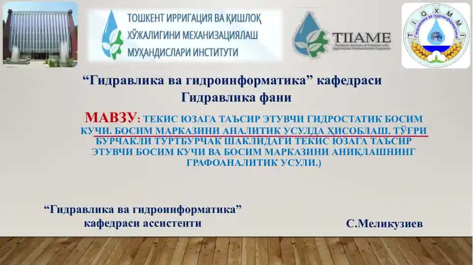 Tekis yuzagat a'siretuvchi hidrostatik bosim kuchi va bosim markazini analitik usulda hisoblash