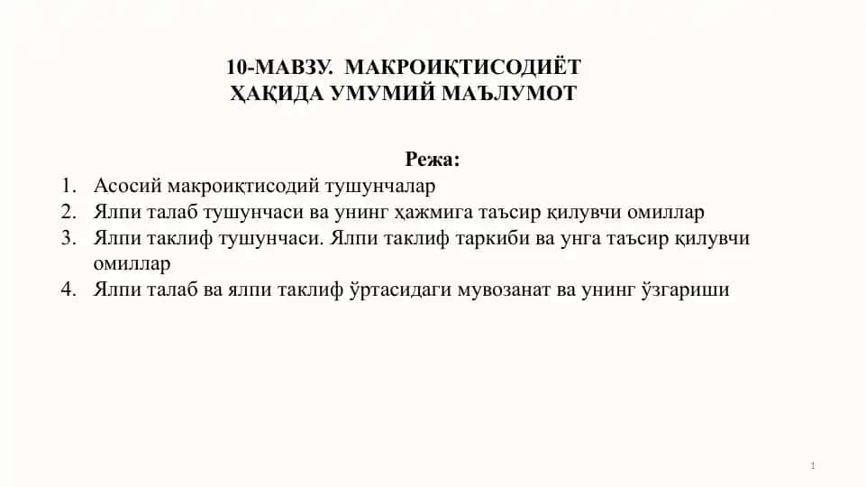 Makro iqtisodiyot haqida umumiy ma'lumot