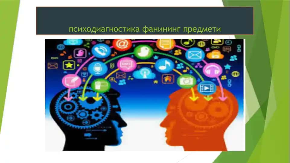 Психодиагностика