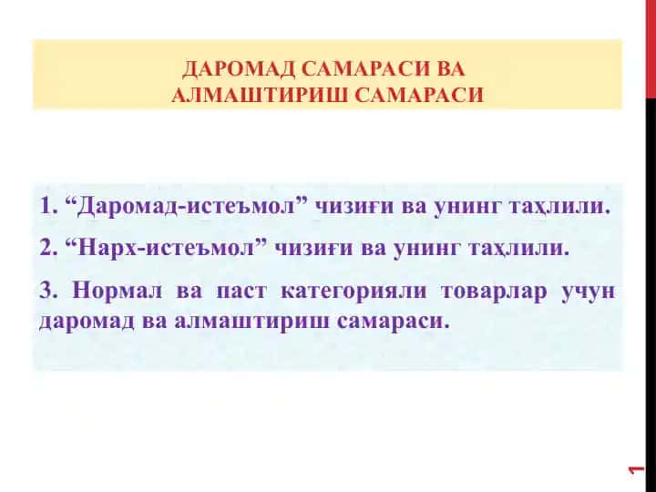 Даромад самараси ва алмаштириш самараси