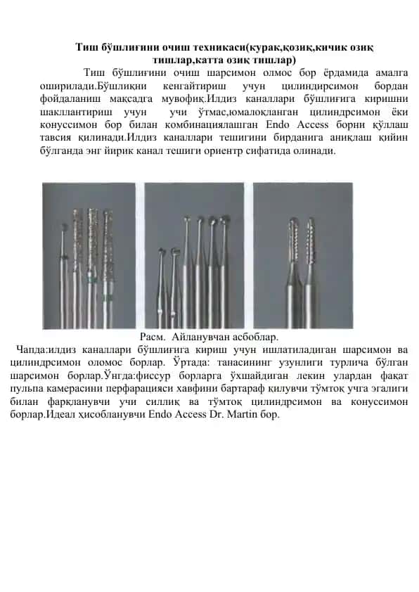Тиш бўшлиғини очиш техникаси