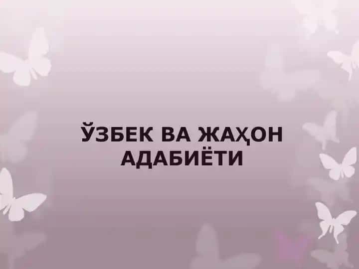 O'zbek va jahon adabiyoti