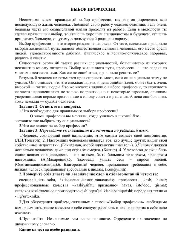 Выбор профессии