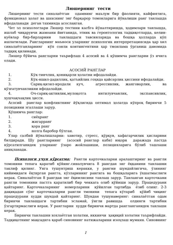 Люшер тести