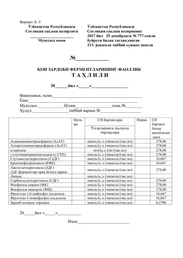 213-raqamli tibbiy hujjat shakli
