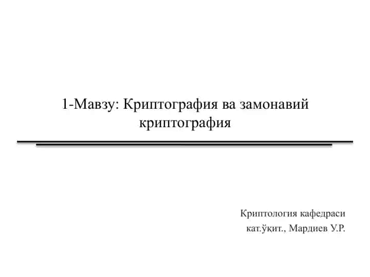 Kriptografiya va zamonaviy kriptologiya