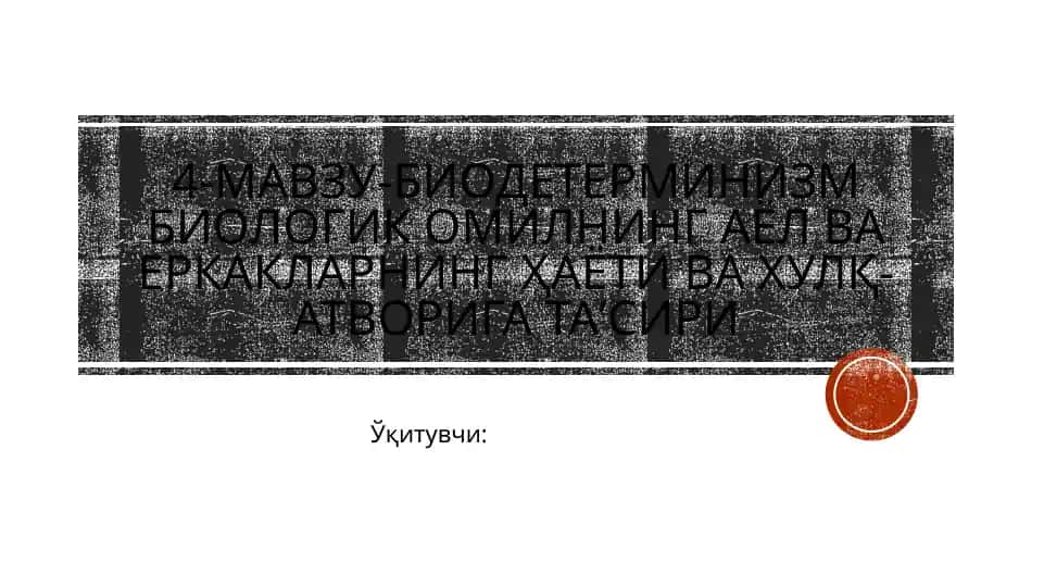 Biodeterminizm biologik omilning ayol va yerkaklarning hayoti va xulq-atvoriga taʼsiri
