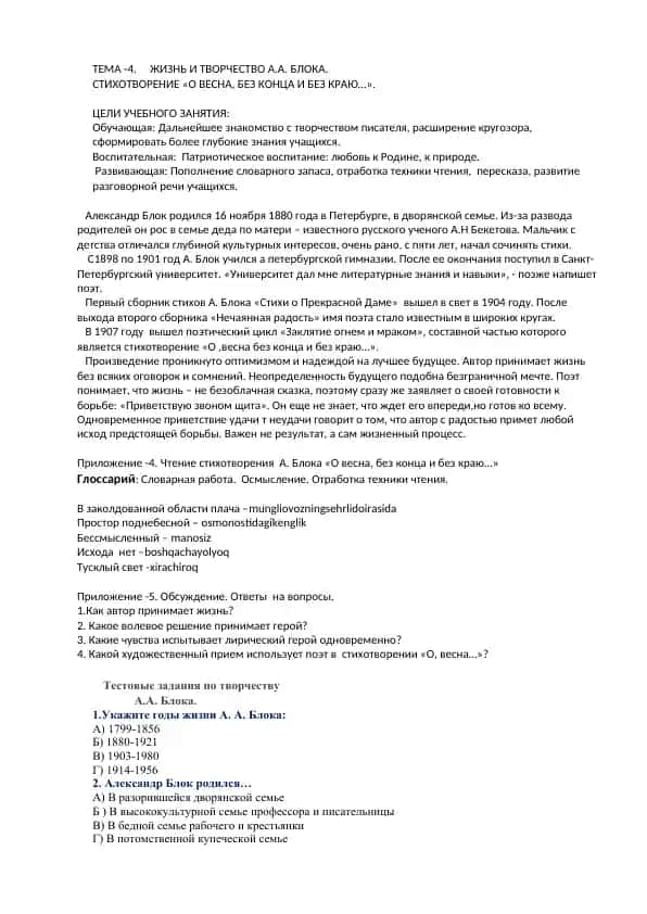 Жизнь и творчество А.А. Блока