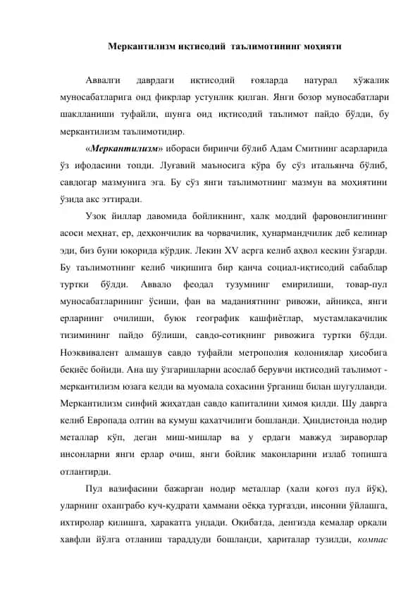 Меркантилизм таълимоти