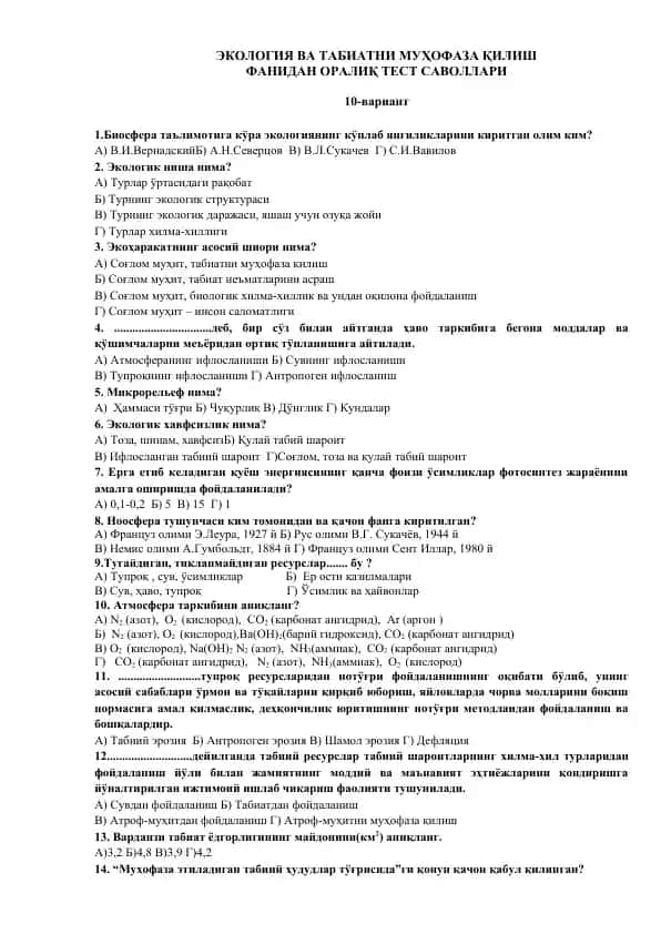 ЭКОЛОГИЯ ВА ТАБИАТНИ МУҲОФАЗА ҚИЛИШ