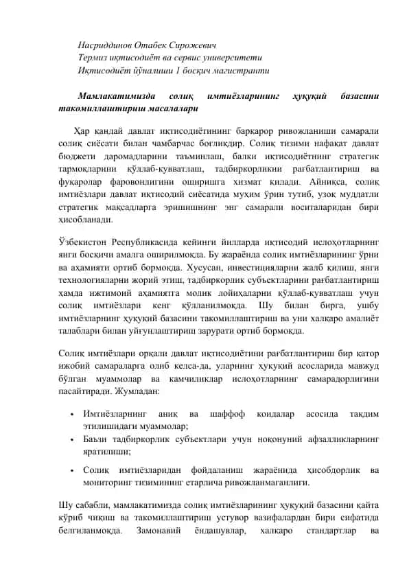 Солиқ имтиёзлари ва иқтисодиёт йўналиши