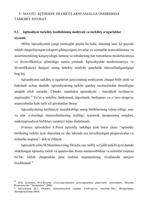 Iqtisodiyot tarkibiy tuzilishining mohiyati va tarkibiy o‘zgarishlar siyosati