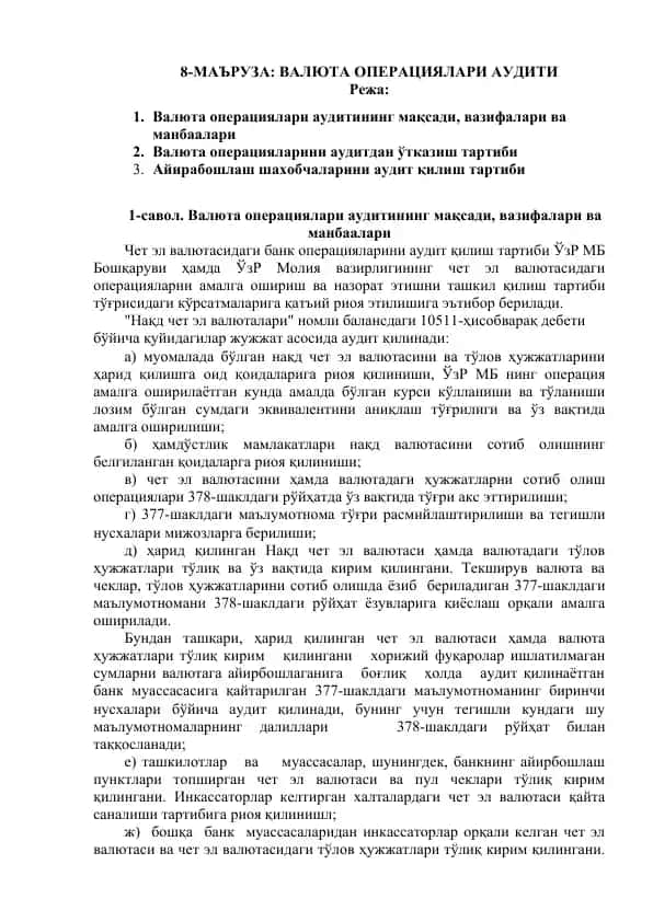 Валюта операциялари аудити
