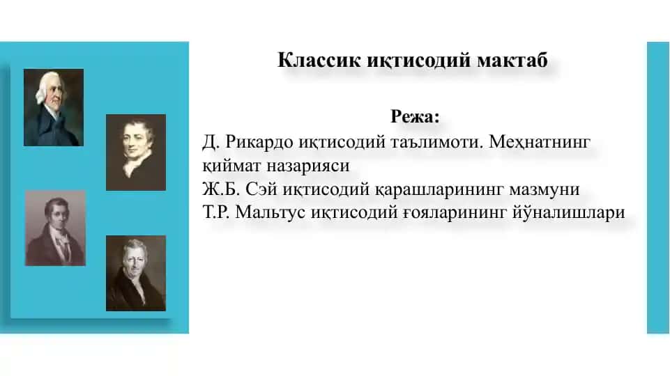 Классикиқтисодий мақтаб