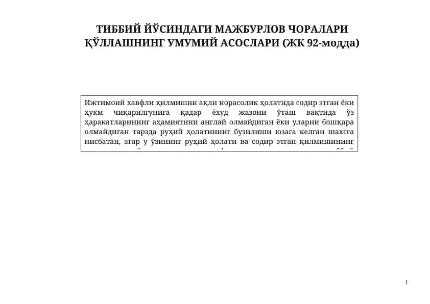Тиббий йўсиндаги мажбурлов чоралари
