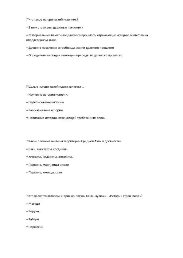 История стран мира