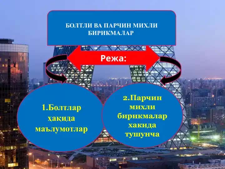 Болтлар