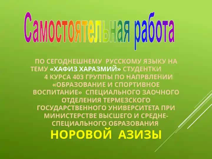 Хафиз Харазмий